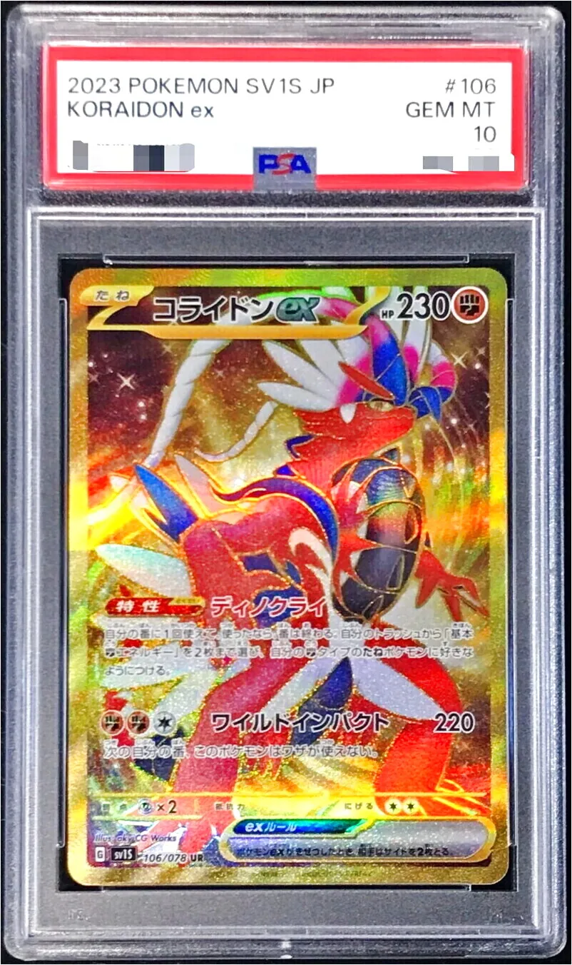 コライドンGX ポケモンカード 230HP コライドンex(hp:230/ディノクライ/ワイルドインパクト)の効果や