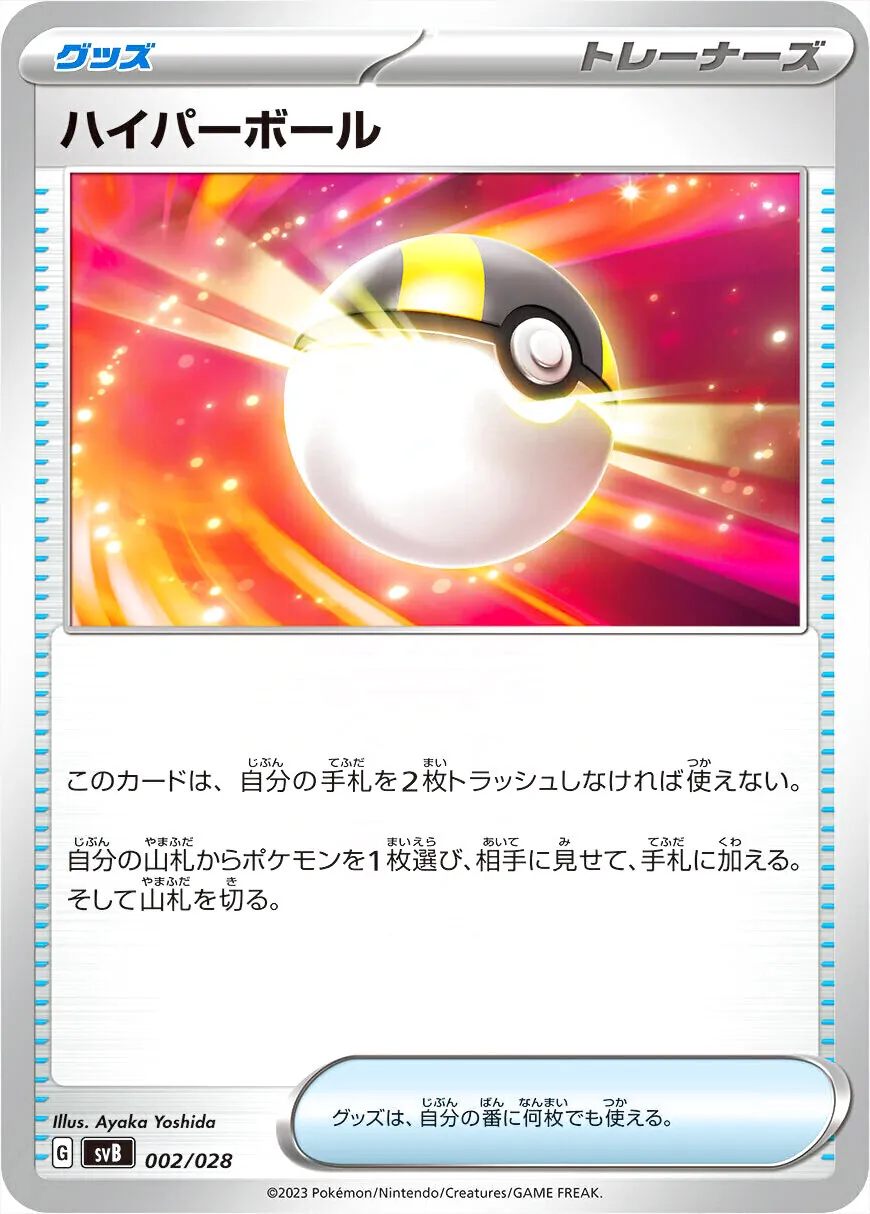 ポケモンカードゲーム スカーレット＆バイオレット プレミアムトレーナーボックスex