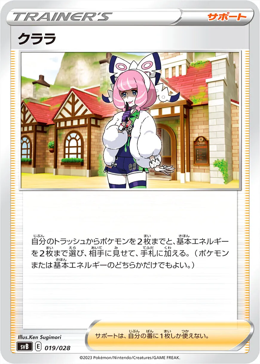 クララ