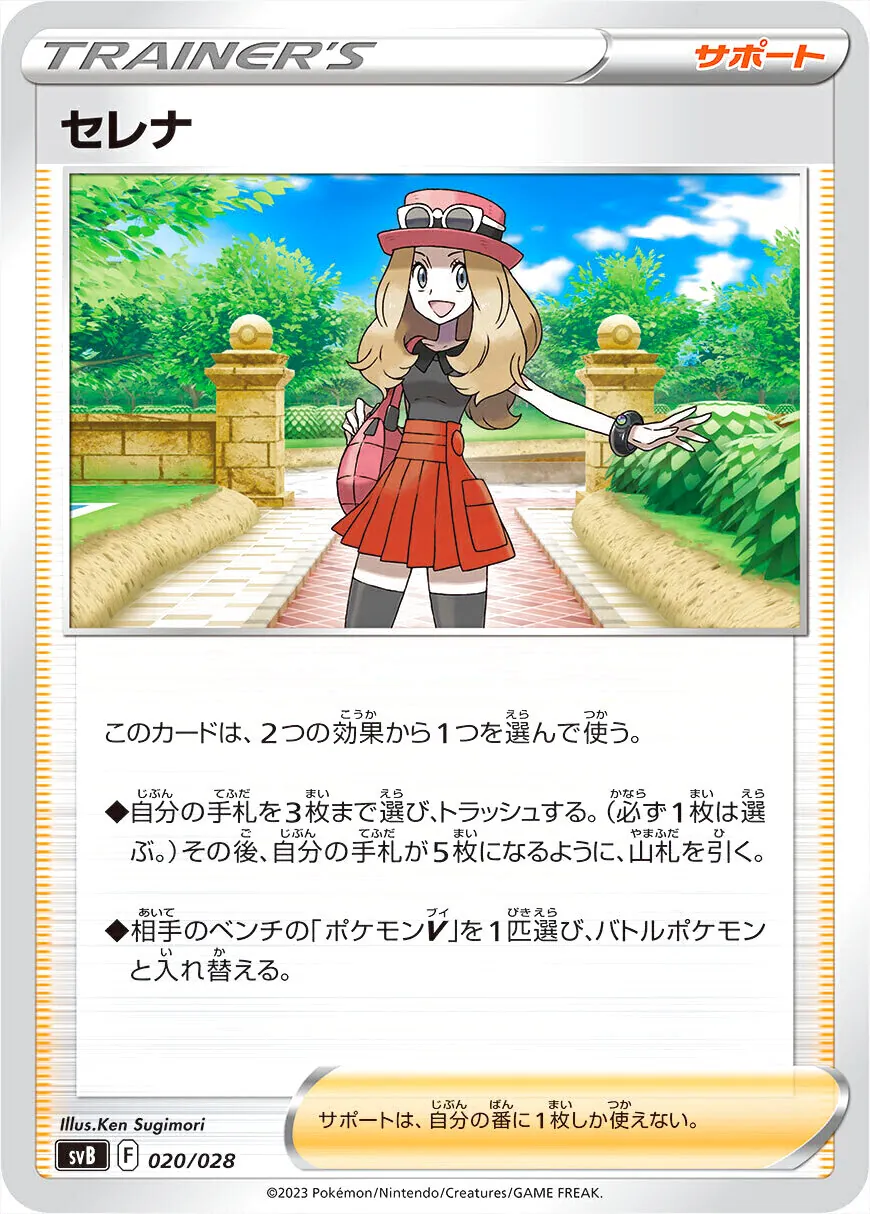 ポケモン - ポケモンカード　srセレナ 楽天市場】【状態A】セレナ【SR】(081/068) [S11a] ポケモン