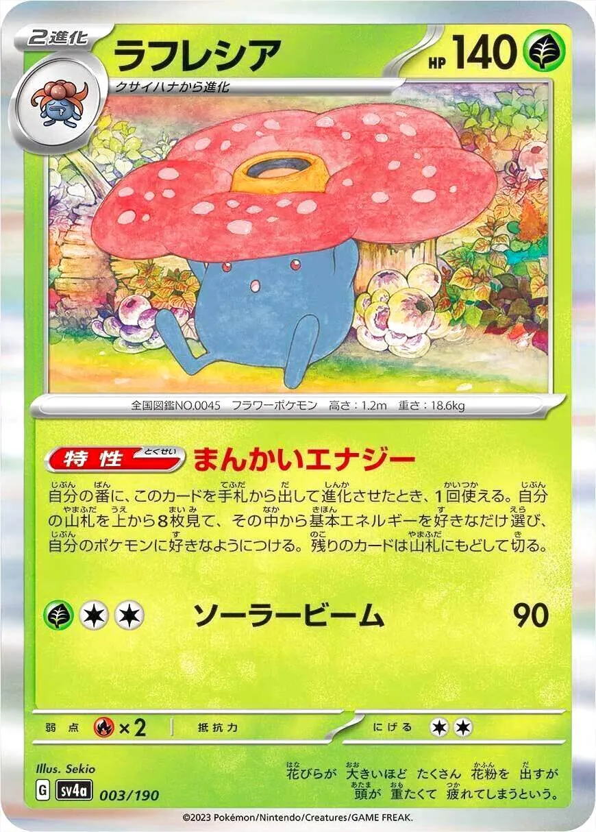 ラフレシア