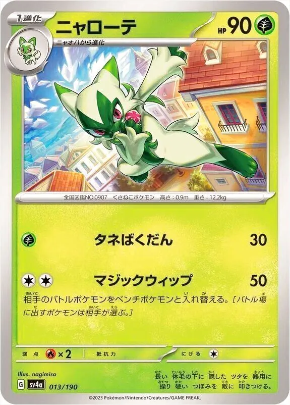 ハイクラスパック 「シャイニートレジャーex」