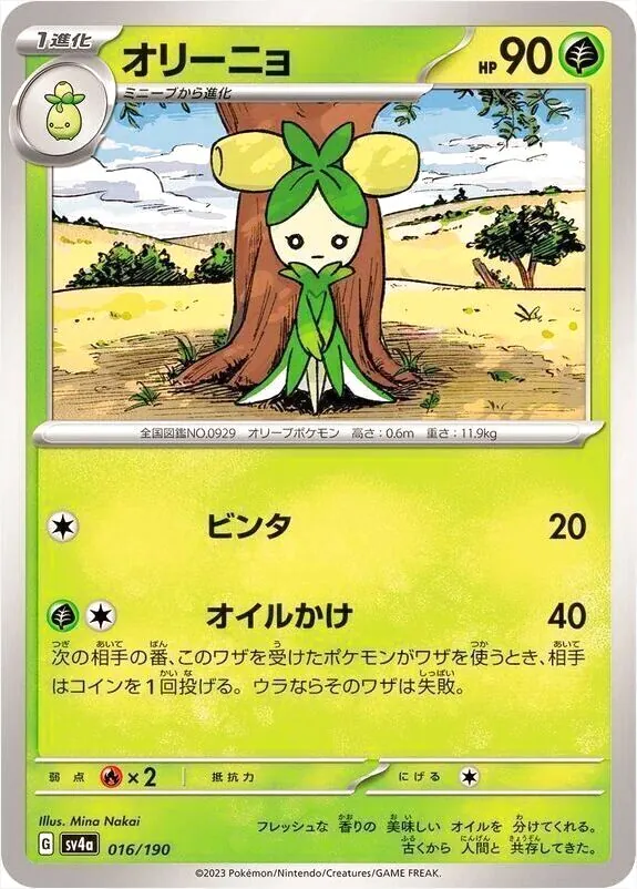 ハイクラスパック 「シャイニートレジャーex」