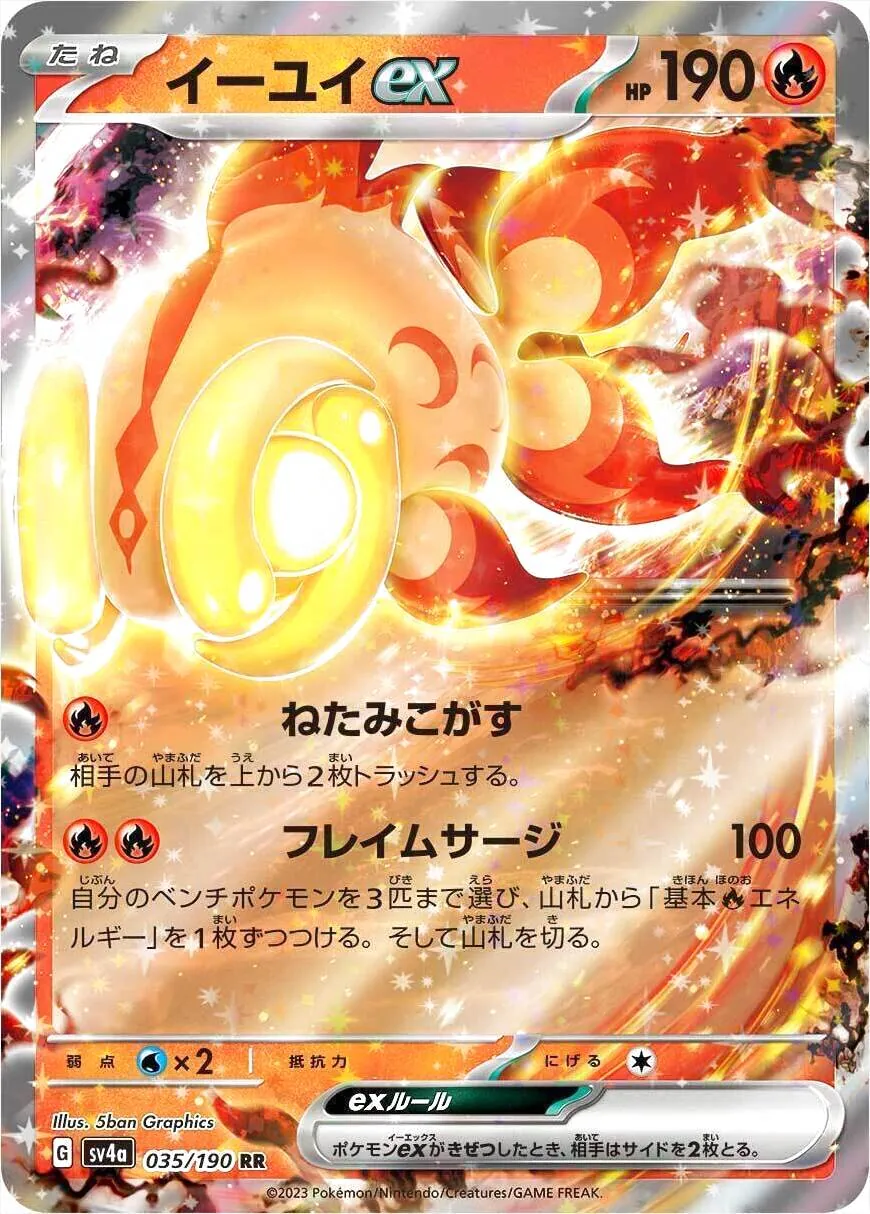 イーユイex