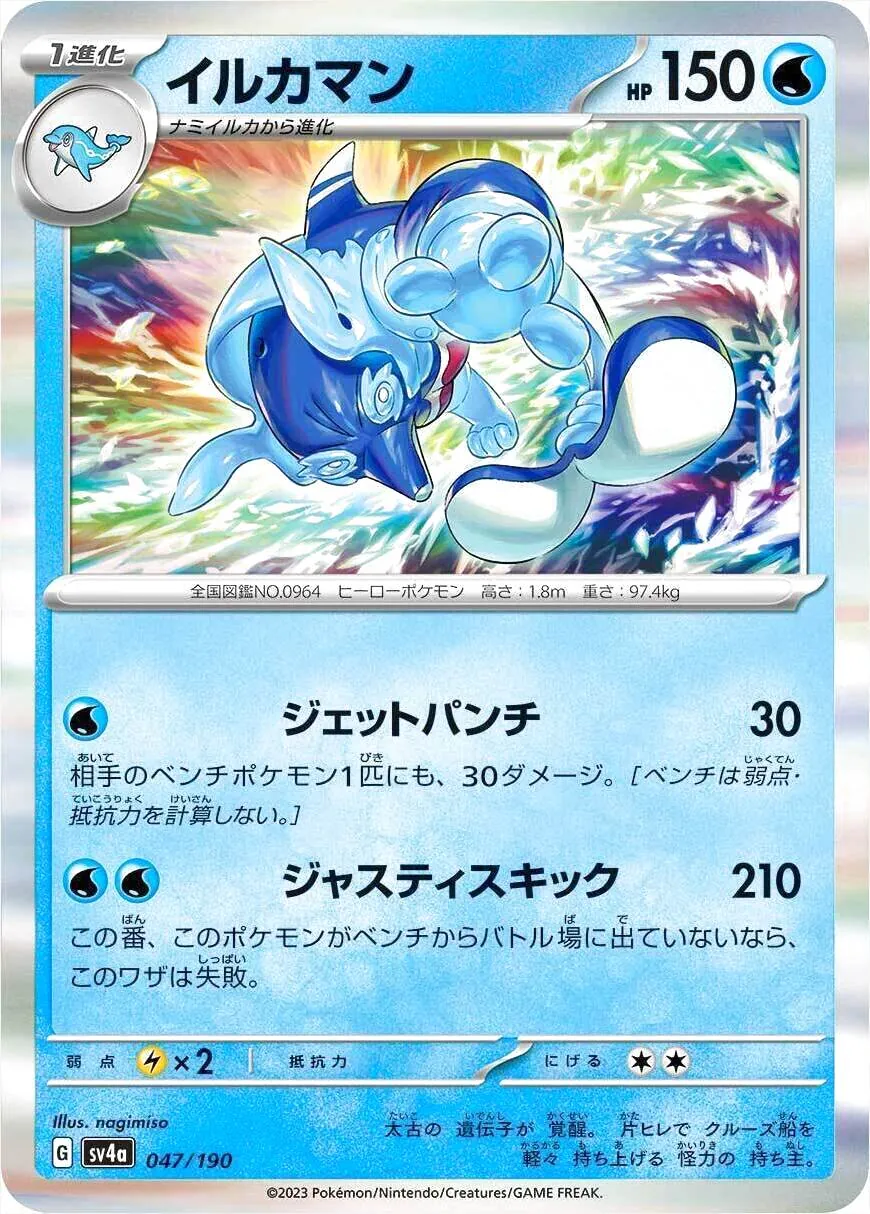 【PSA10】イルカマン　ジェットパンチ　ジャスティスキック　AR イルカマン(hp:150/ジェットパンチ/ジャスティスキック)の効果や採用