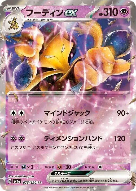 フーディンex