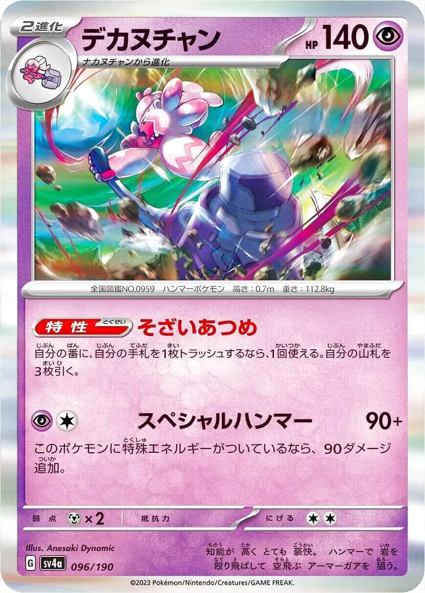 デカヌチャン　sar４枚 デカヌチャンex SARの通販 まつだけんまき（136343504） | magi