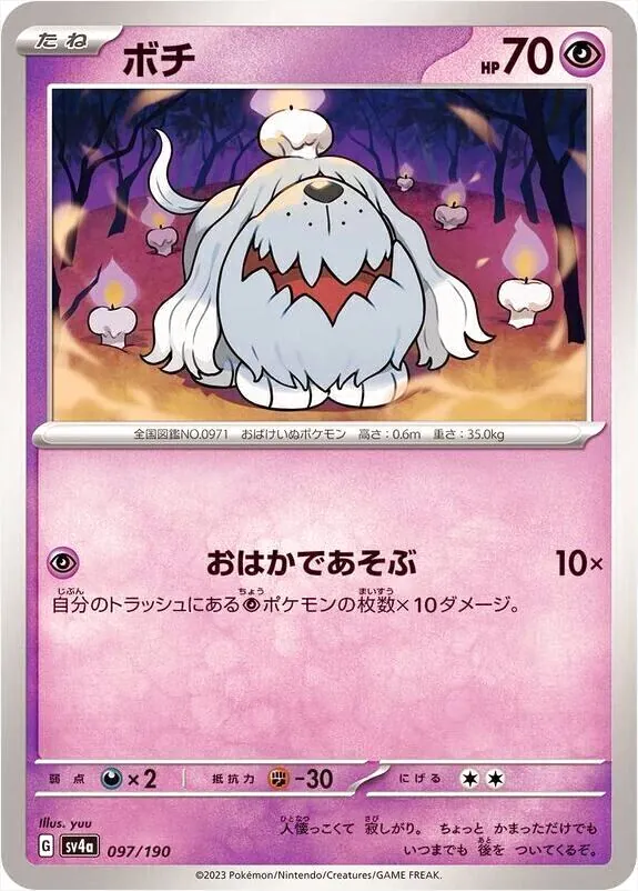 ボチ