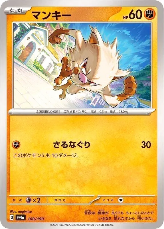マンキー