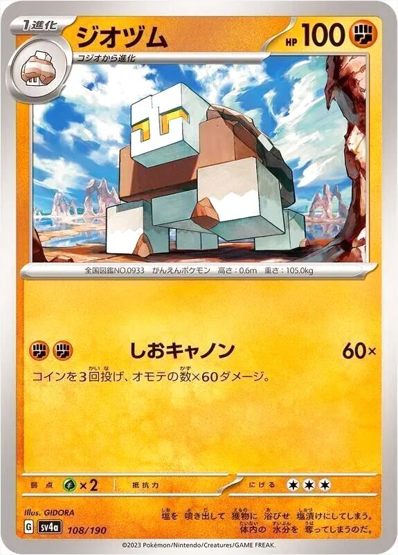 ハイクラスパック 「シャイニートレジャーex」