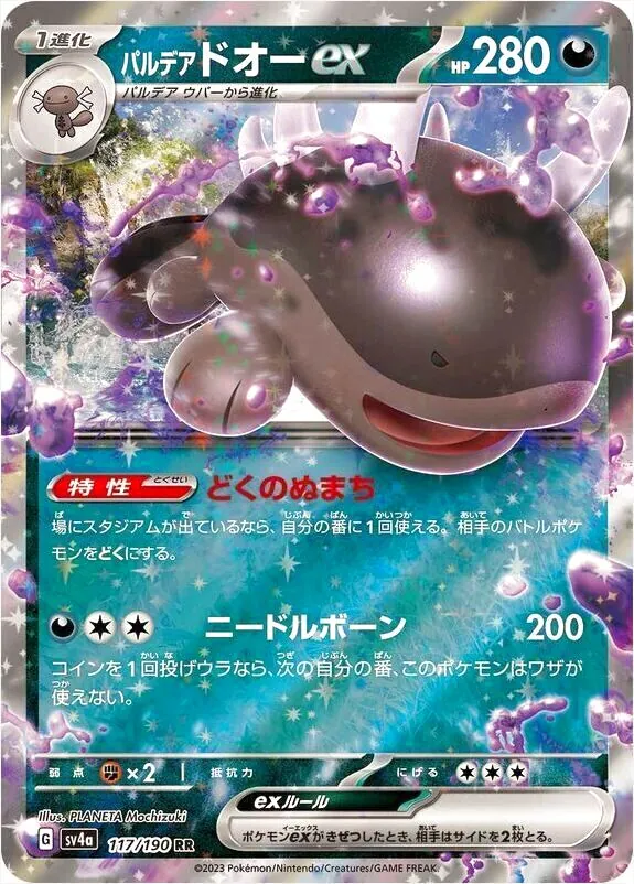 パルデア ドオーex
