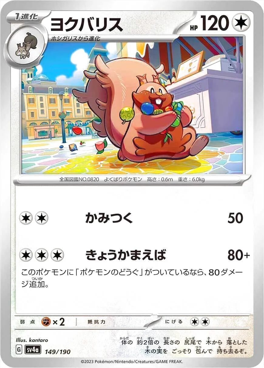 ヨクバリス(hp:120/かみつく/きょうかまえば)の効果や採用されている