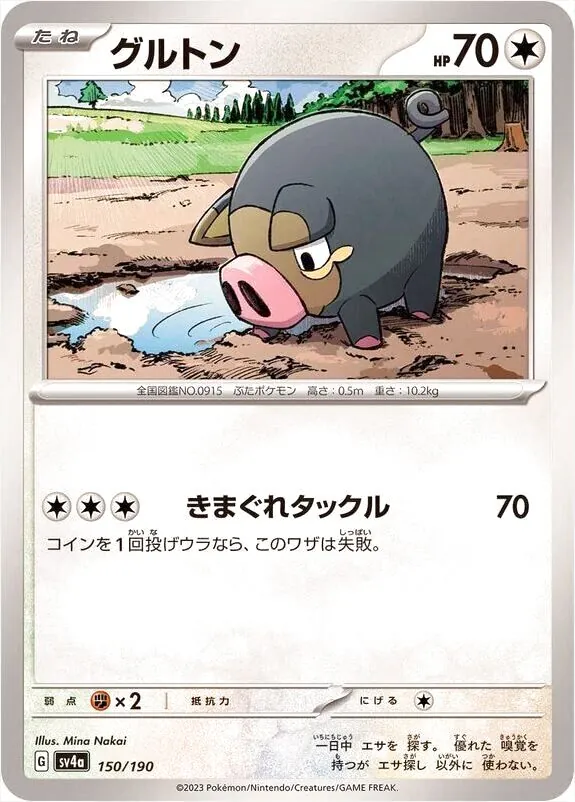 グルトン