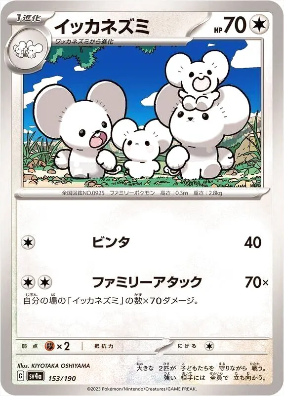ポケモンカード ar 74枚　まとめ売り　コダック　イッカネズミ等 イッカネズミ(hp:70/ビンタ/ファミリーアタック)の効果や採用されて
