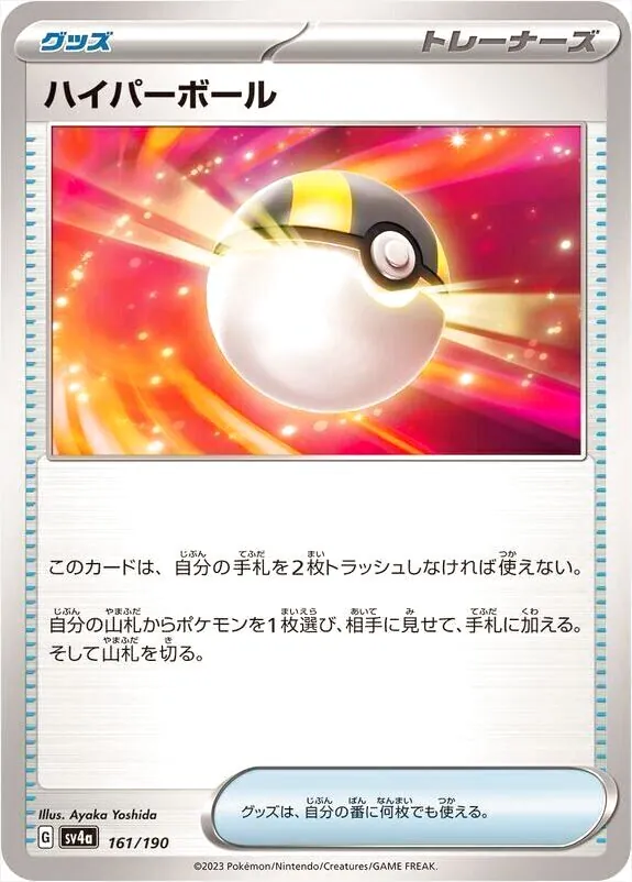 ハイパーボール