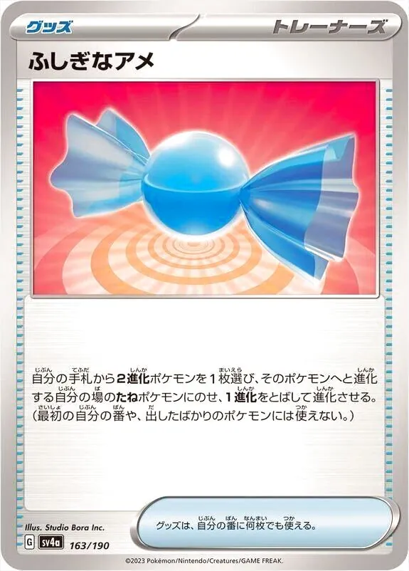 ふしぎなアメ