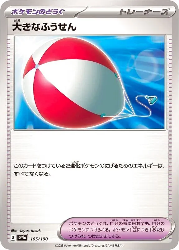 大きなふうせんの効果や採用されているデッキ、収録されているパック