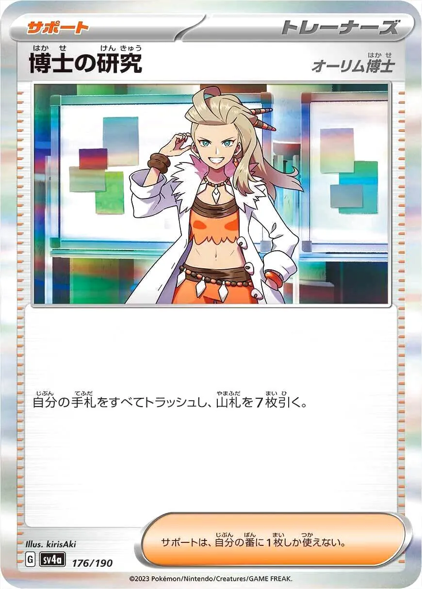 博士の研究