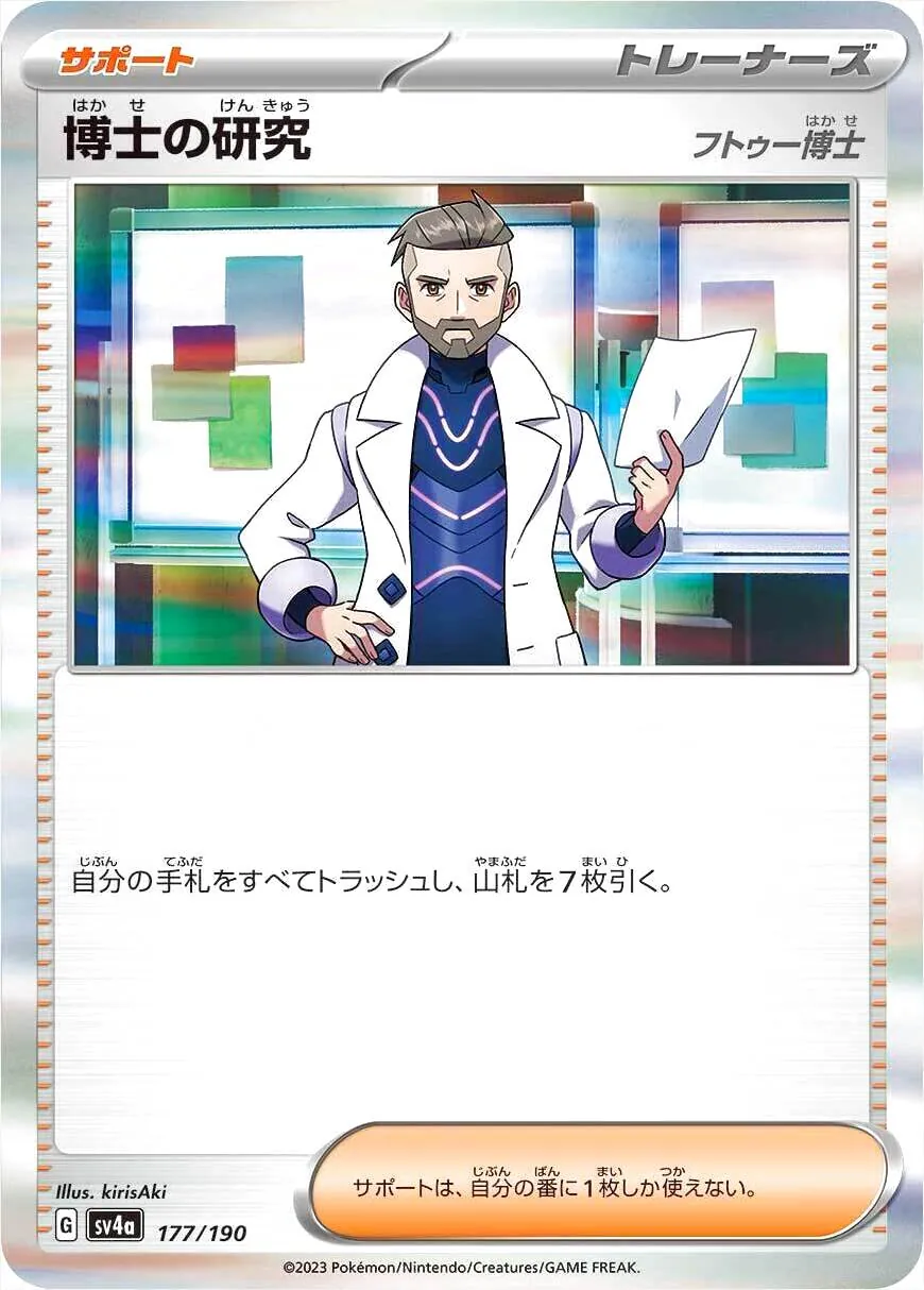 博士の研究