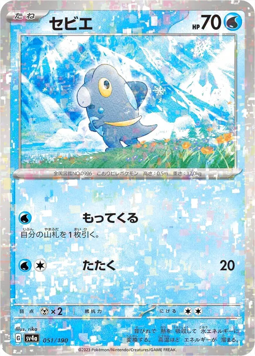 セビエ(hp:70/もってくる/たたく)の効果や採用されているデッキ、収録