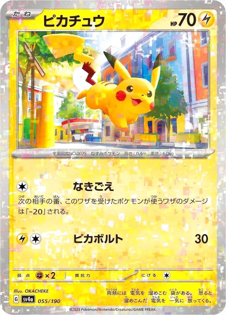ピカチュウ