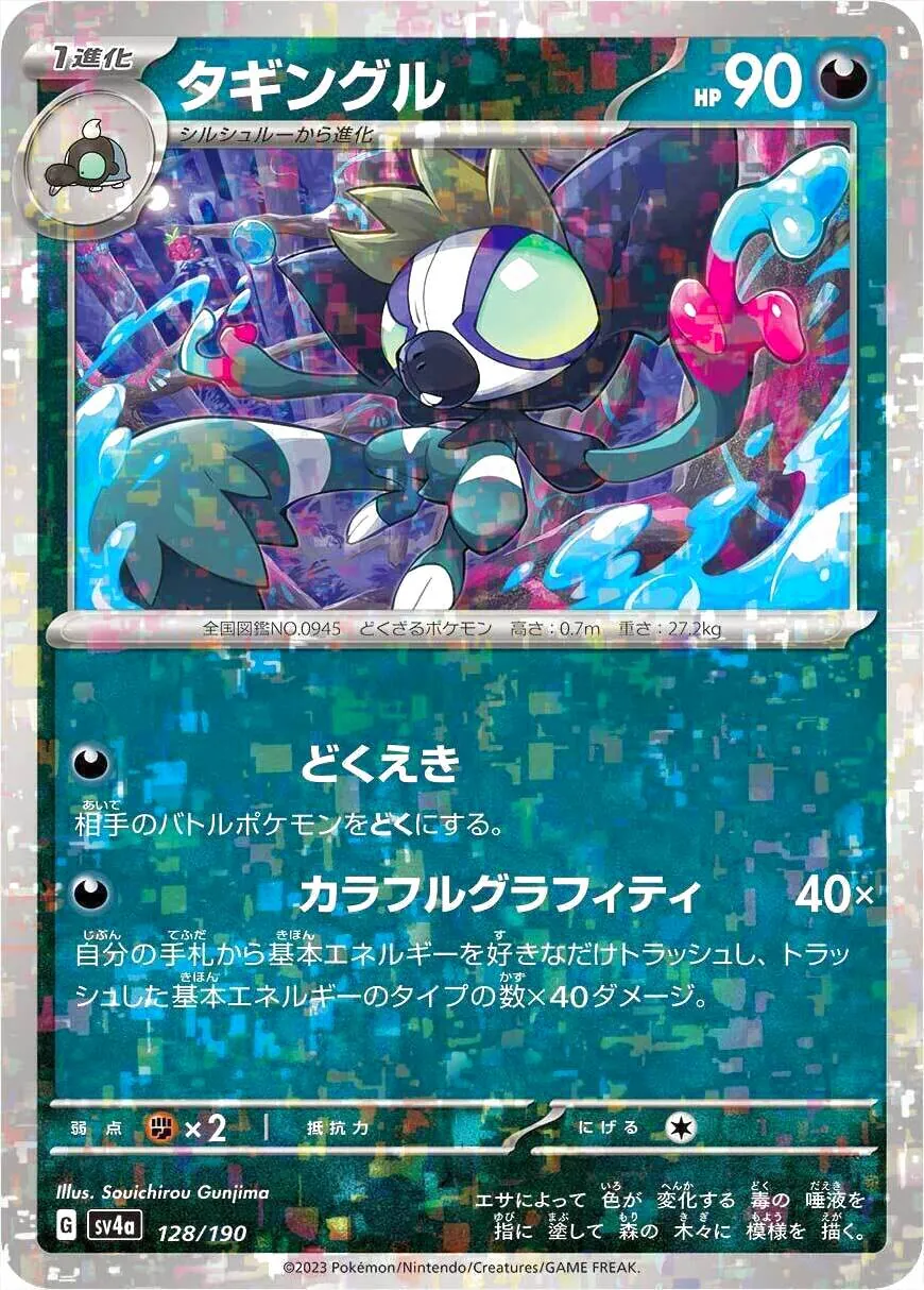 ハイクラスパック 「シャイニートレジャーex」