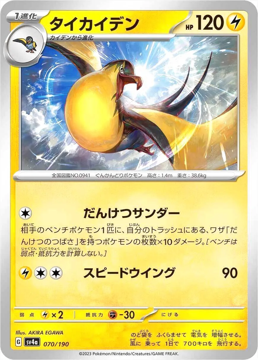 ハイクラスパック 「シャイニートレジャーex」