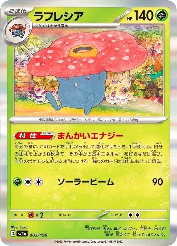 ラフレシア