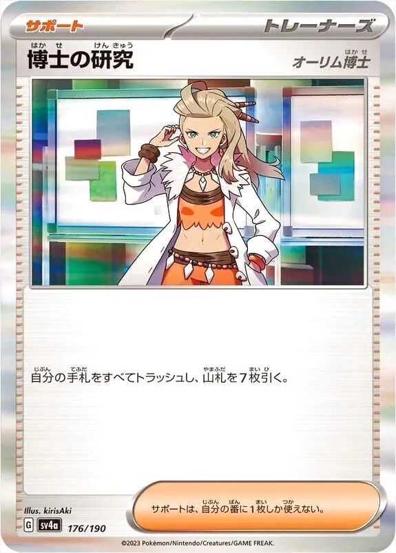 博士の研究
