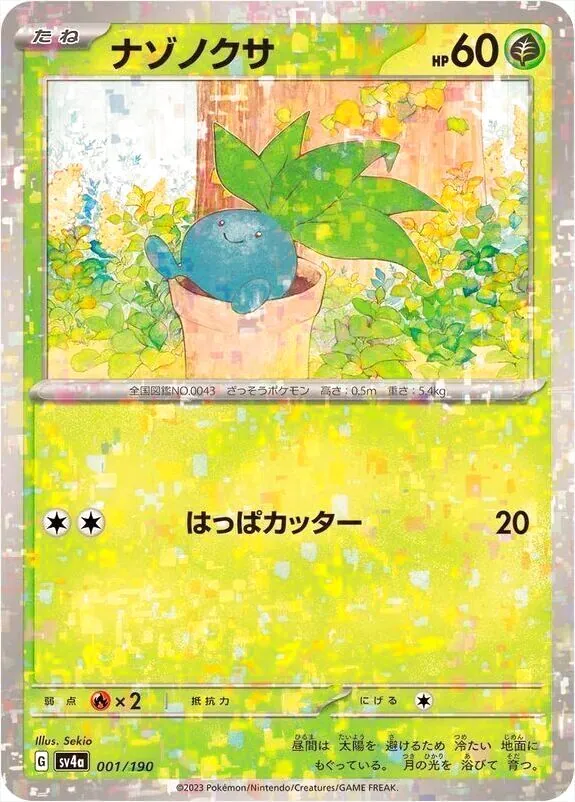 ハイクラスパック 「シャイニートレジャーex」