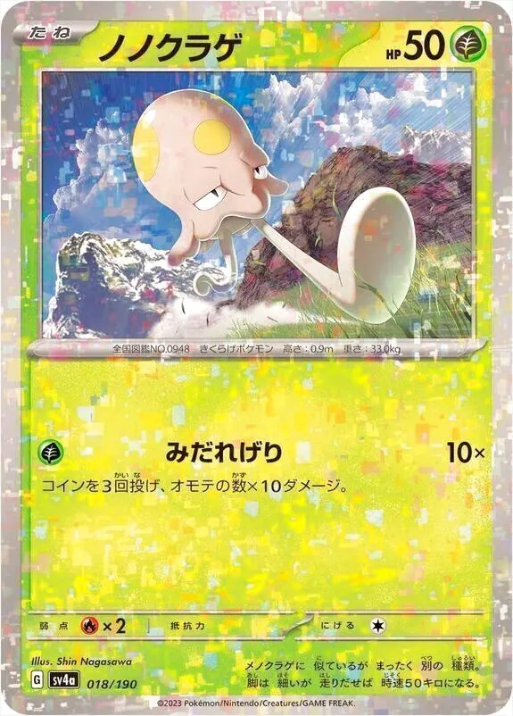 ノノクラゲ