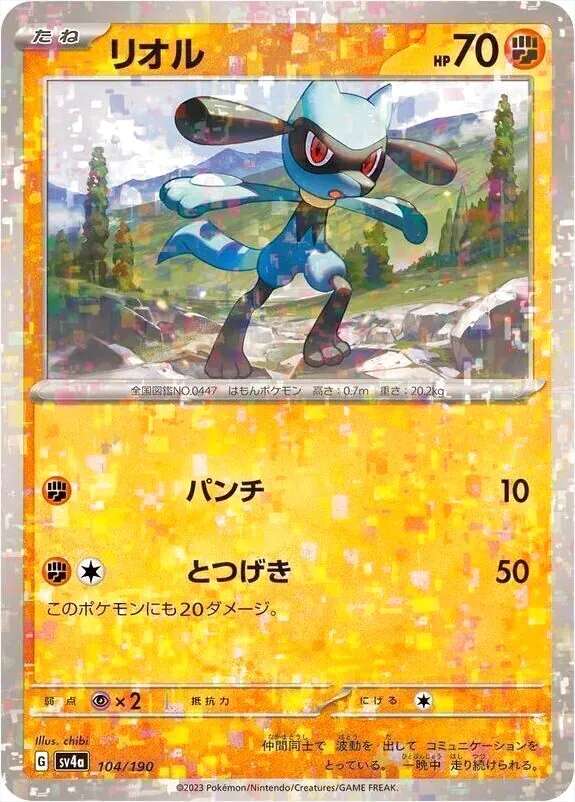 ポケモンカード リオル AR 10枚 まとめ売り hp70 37945.webp