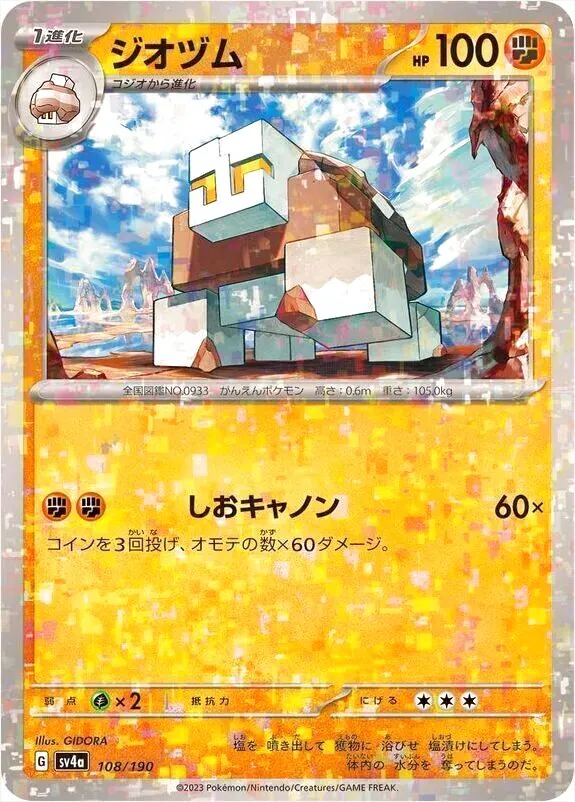 ハイクラスパック 「シャイニートレジャーex」