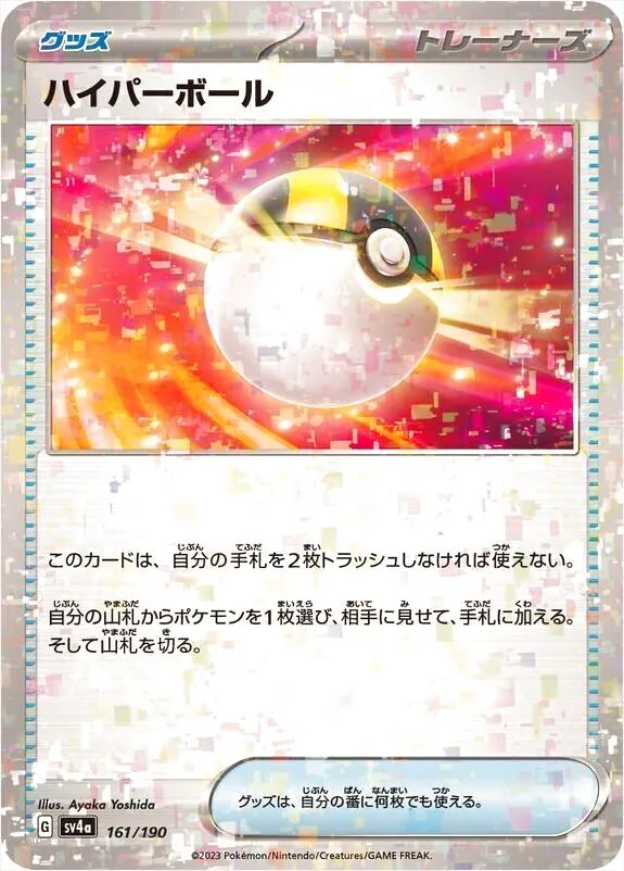 ハイパーボール