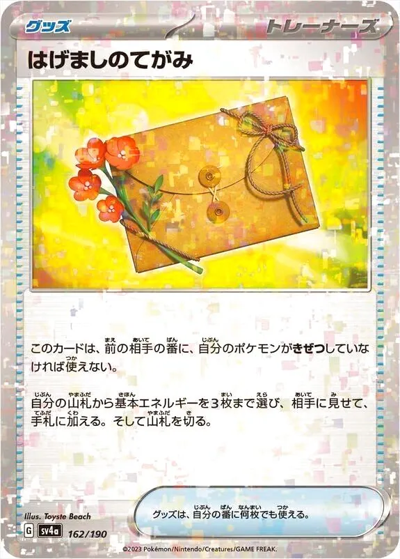 はげましのてがみ