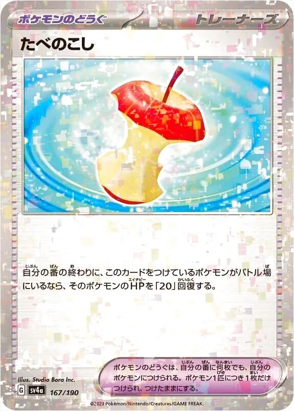 ハイクラスパック 「シャイニートレジャーex」