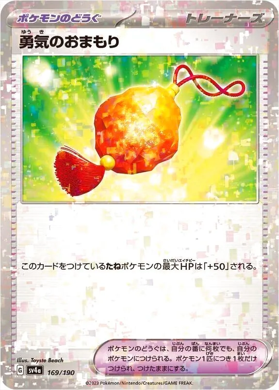 ハイクラスパック 「シャイニートレジャーex」