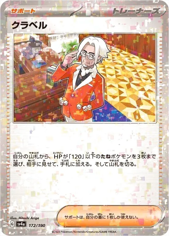 ハイクラスパック 「シャイニートレジャーex」