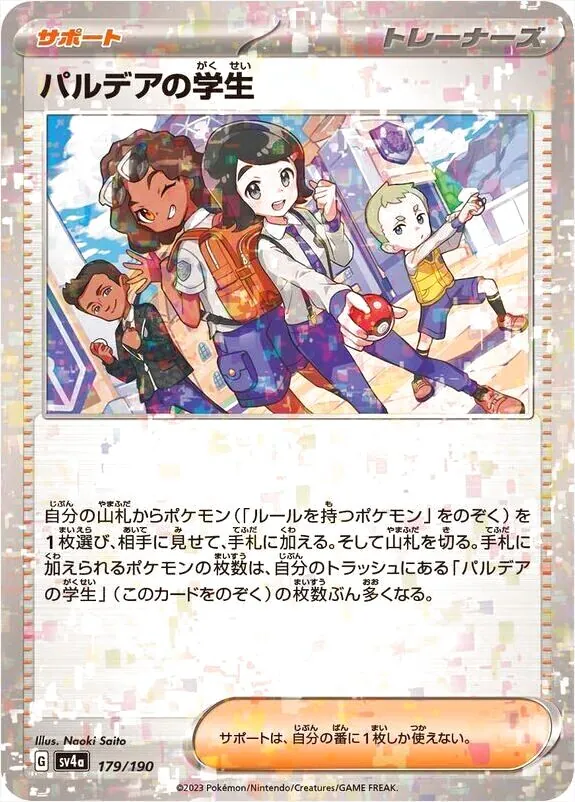 ハイクラスパック 「シャイニートレジャーex」