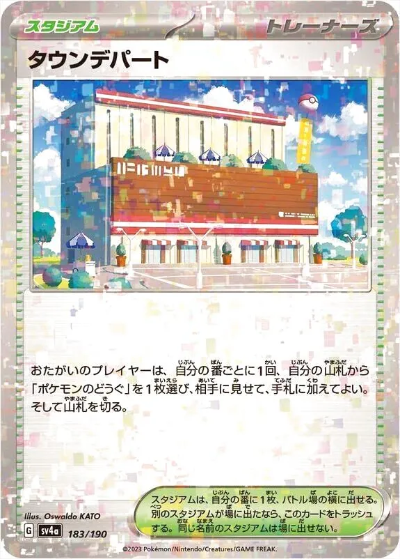 タウンデパート