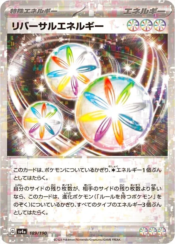 リバーサルエネルギー