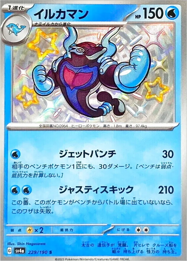 【PSA10】イルカマン　ジェットパンチ　ジャスティスキック　AR 2026年最新】イルカマンAR psa10の人気アイテム - メルカリ