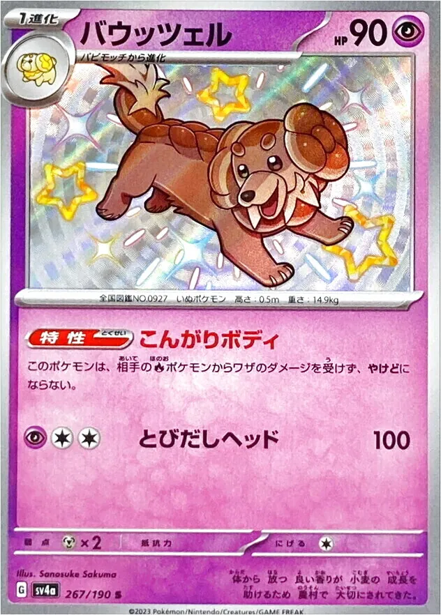 ハイクラスパック 「シャイニートレジャーex」