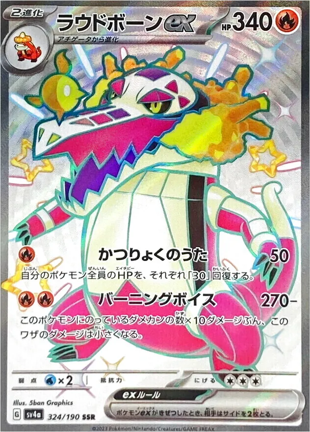 ハイクラスパック 「シャイニートレジャーex」
