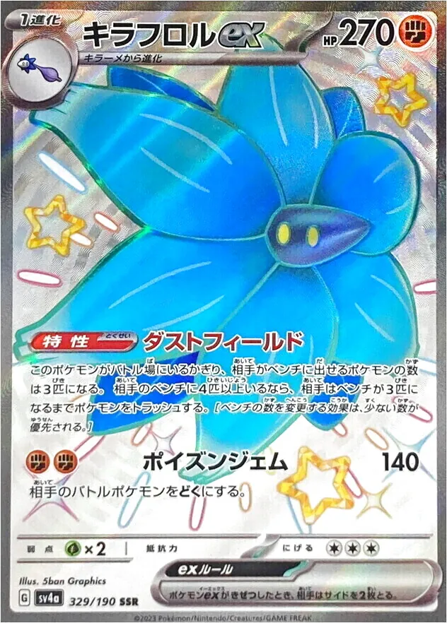 キラフロルex(hp:270/ダストフィールド/ポイズンジェム)の効果や採用