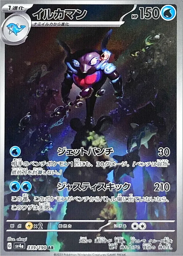 【PSA10】イルカマン　ジェットパンチ　ジャスティスキック　AR メルカリ