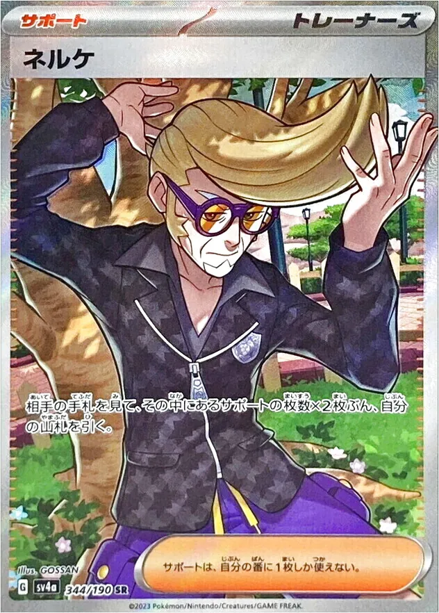 ネルケ