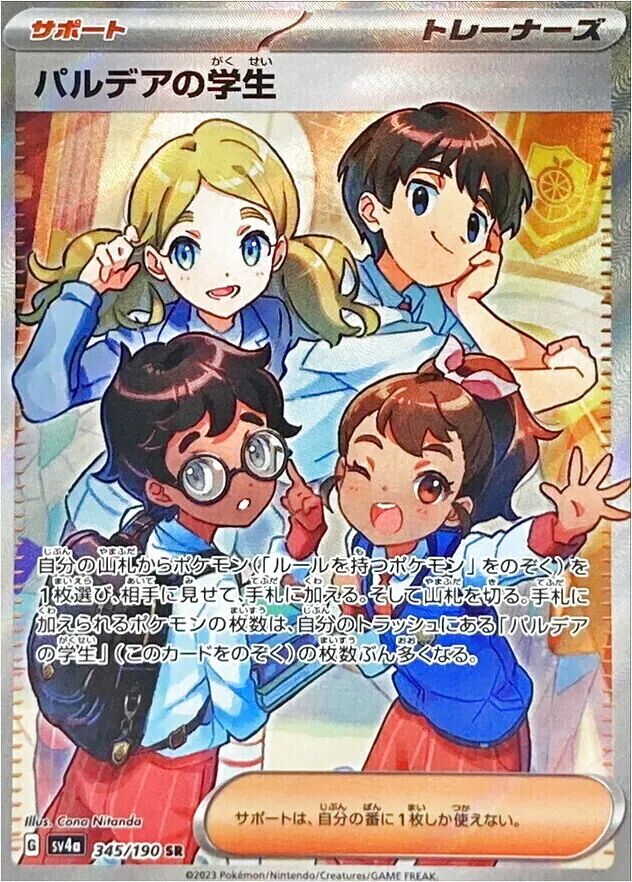 ハイクラスパック 「シャイニートレジャーex」