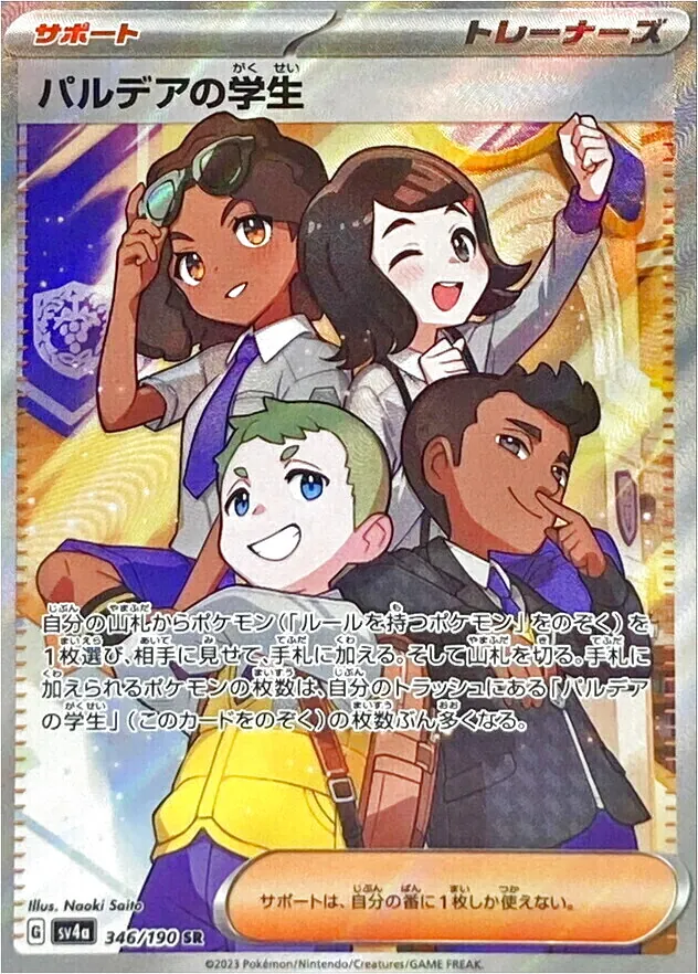 ハイクラスパック 「シャイニートレジャーex」