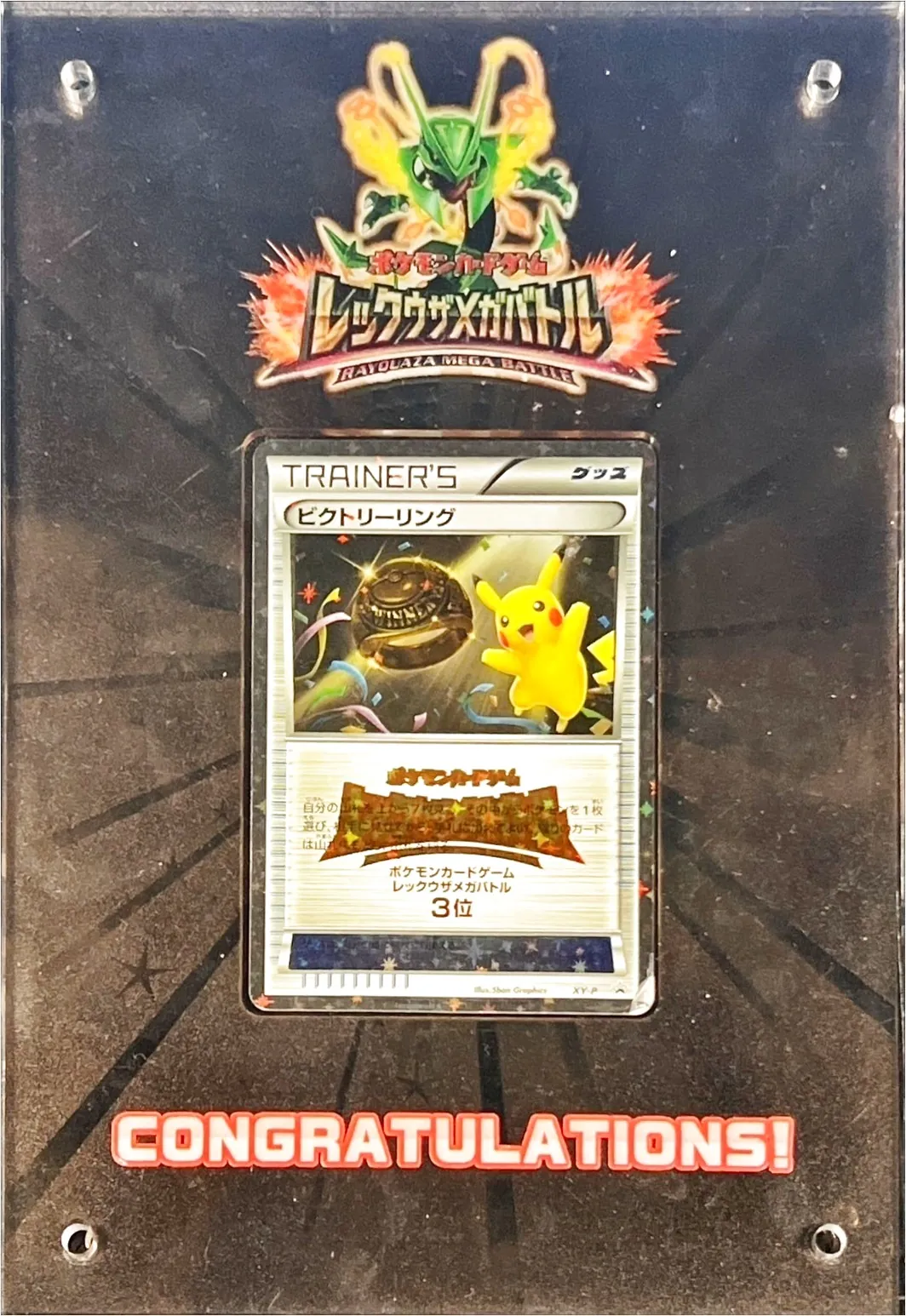 ビクトリーリング